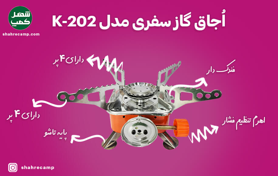 قیمت و خرید اجاق گاز مسافرتی و کمپینگ مدل k202 شهرکمپ