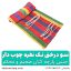 ننو درختی تک نفره چوبدار