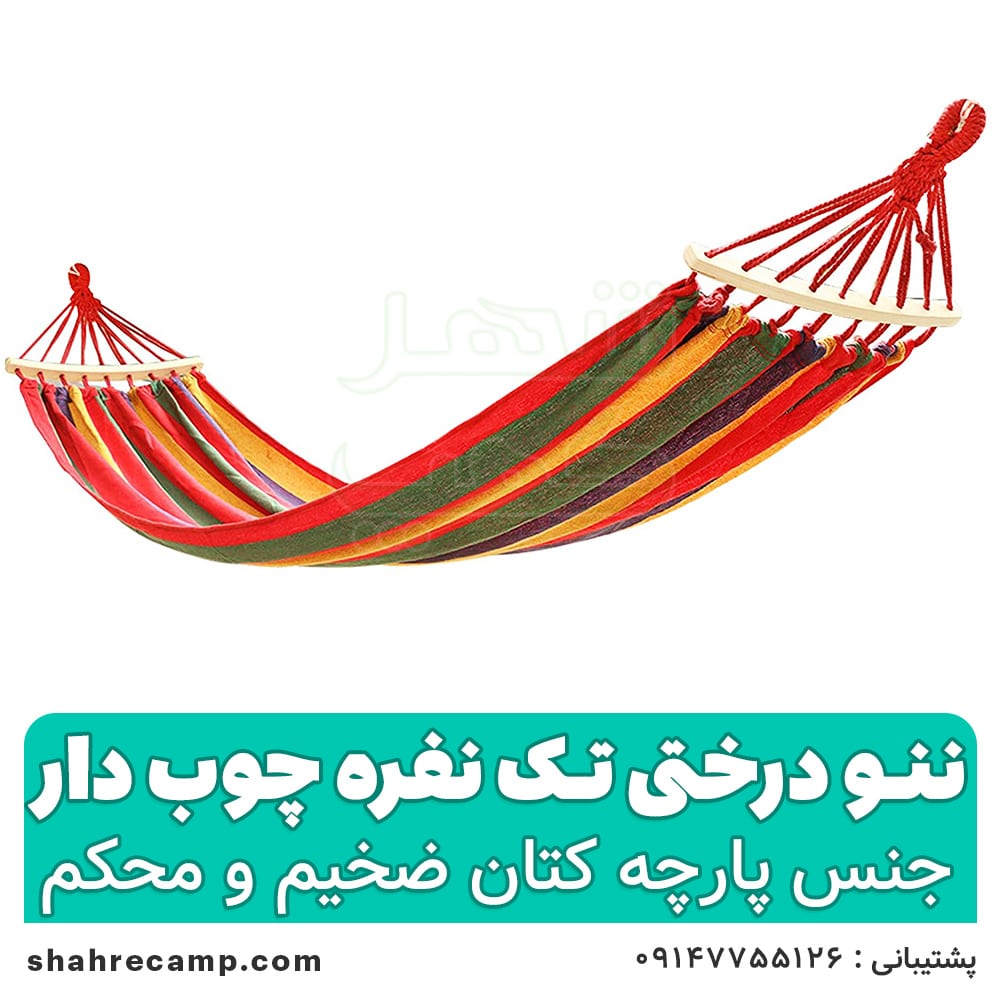 ننو درختی تک نفره چوبدار