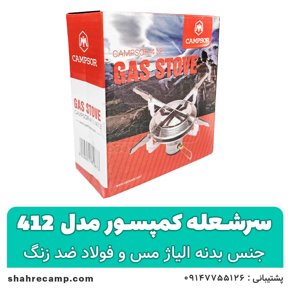 سرشعله کوهنوردی کمپسور مدل 412