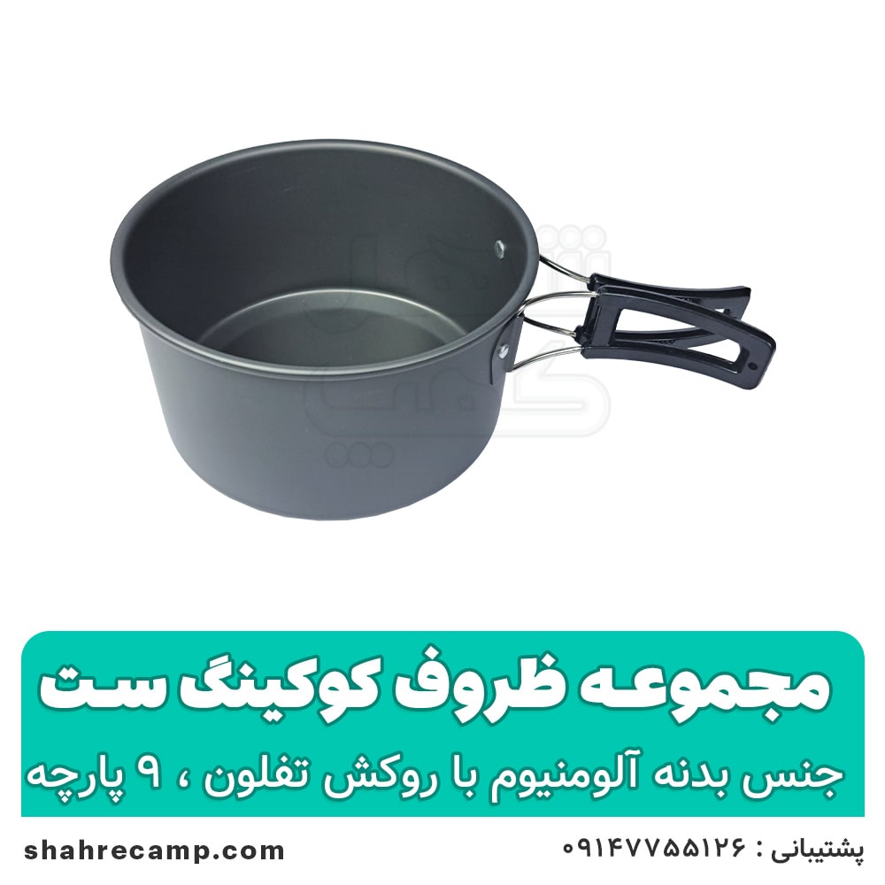 ظروف کوهنوردی کوکینگ ست مدلds-308