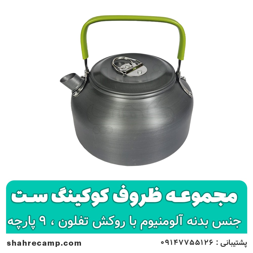 ظروف کوهنوردی کوکینگ ست مدلds-308