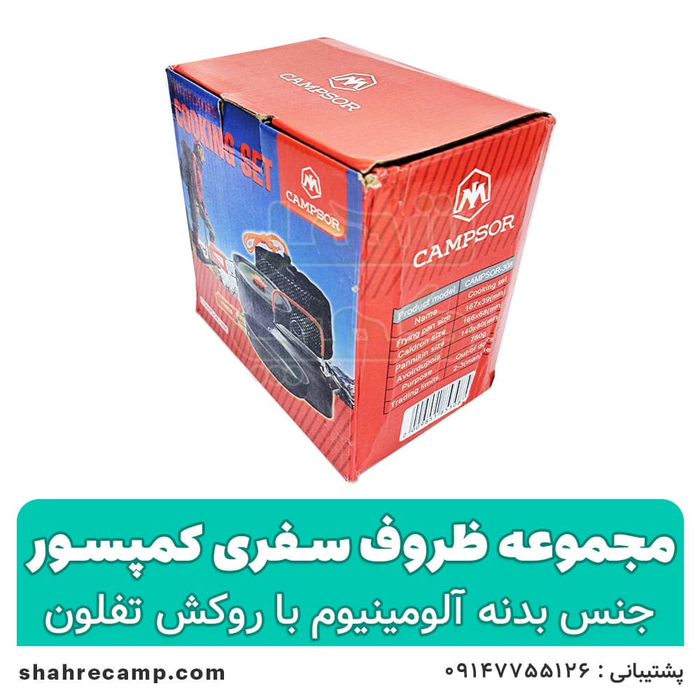 مجموعه ظروف سفری کمپسور