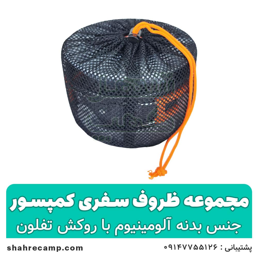 مجموعه ظروف سفری کمپسور