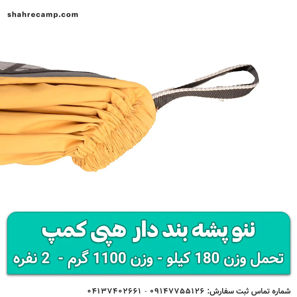 ننو پشه بند دار 2 نفره