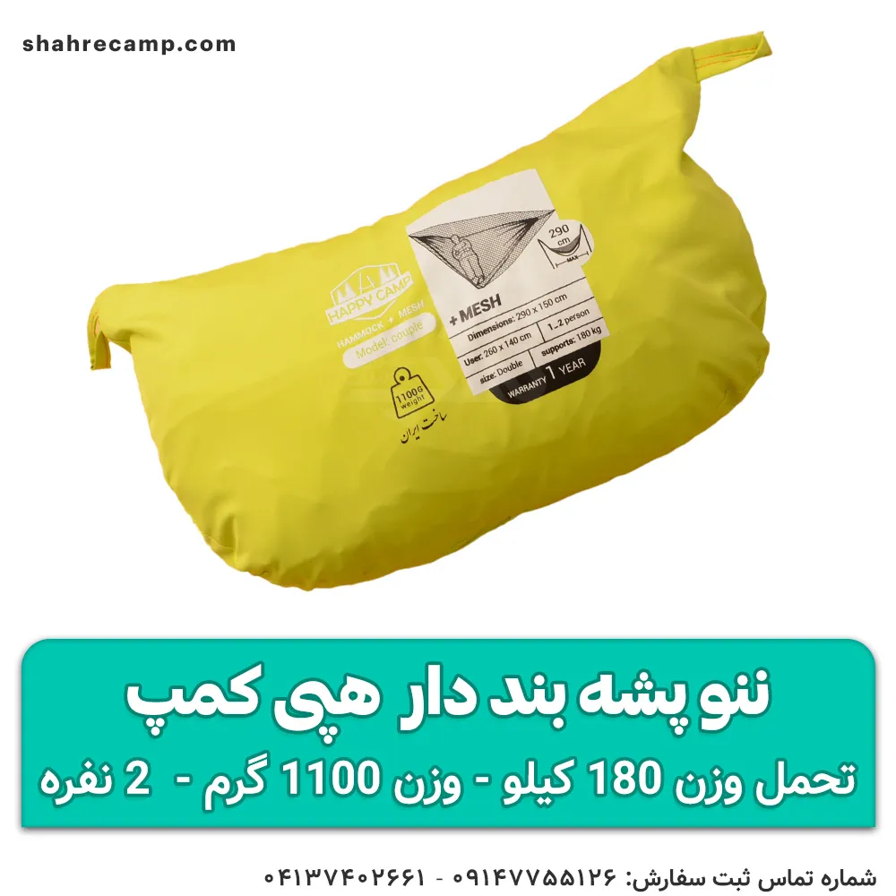 ننو پشه بند دار 2 نفره