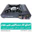 اجاق گاز مسافرتی هپی هوم مدل BDZ-155-A