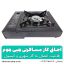 اجاق گاز مسافرتی هپی هوم مدل BDZ-155-A