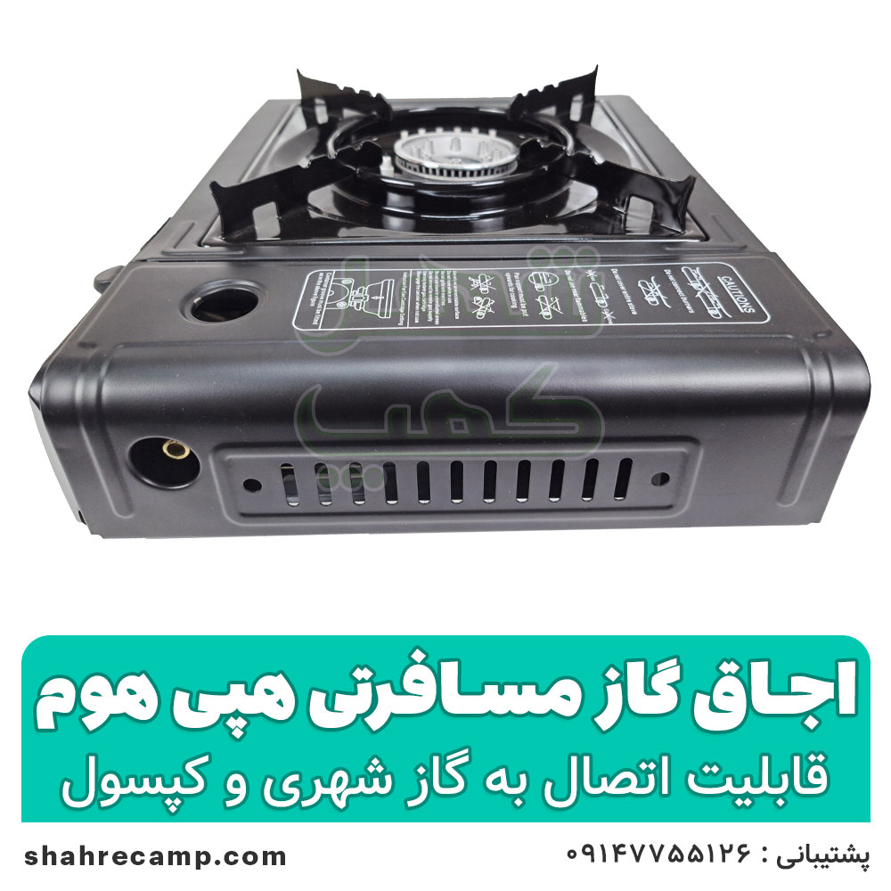 اجاق گاز مسافرتی هپی هوم مدل BDZ-155-A