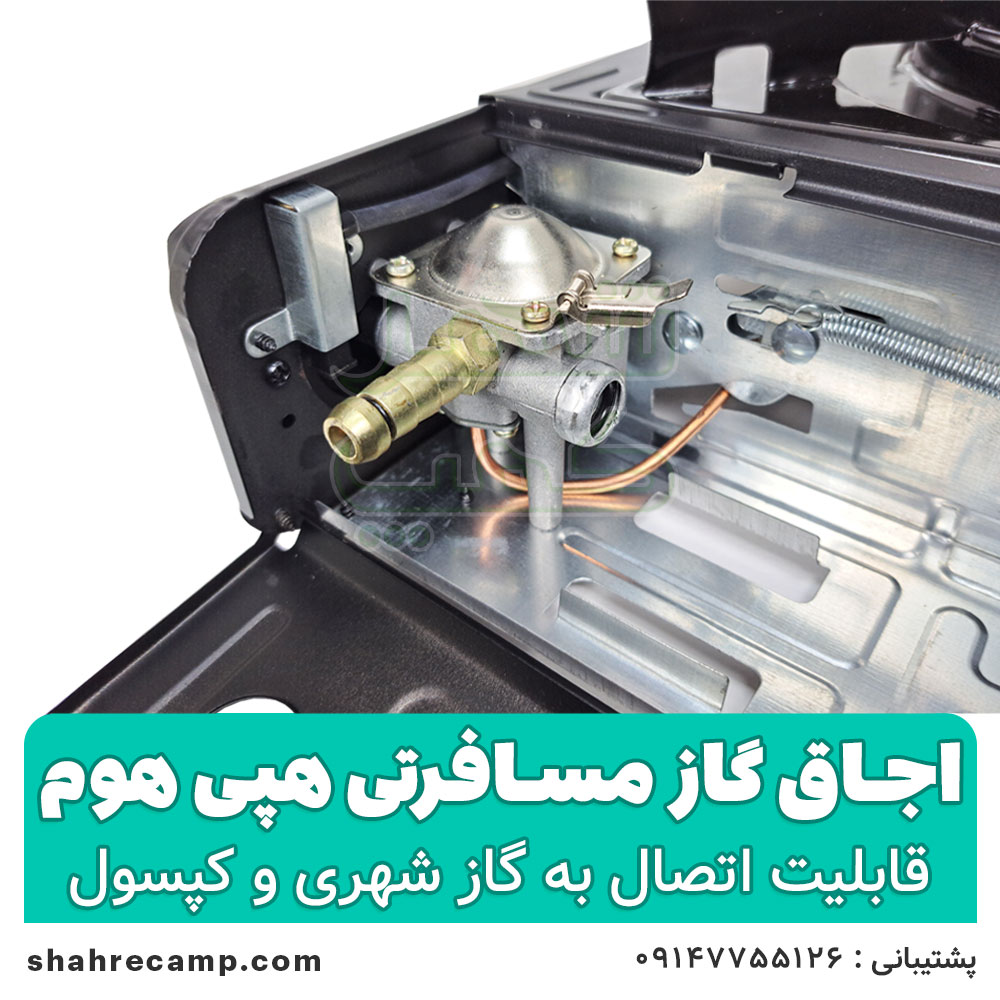 اجاق گاز مسافرتی هپی هوم مدل BDZ-155-A
