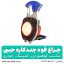 چراغ قوه چندکاره جیبی