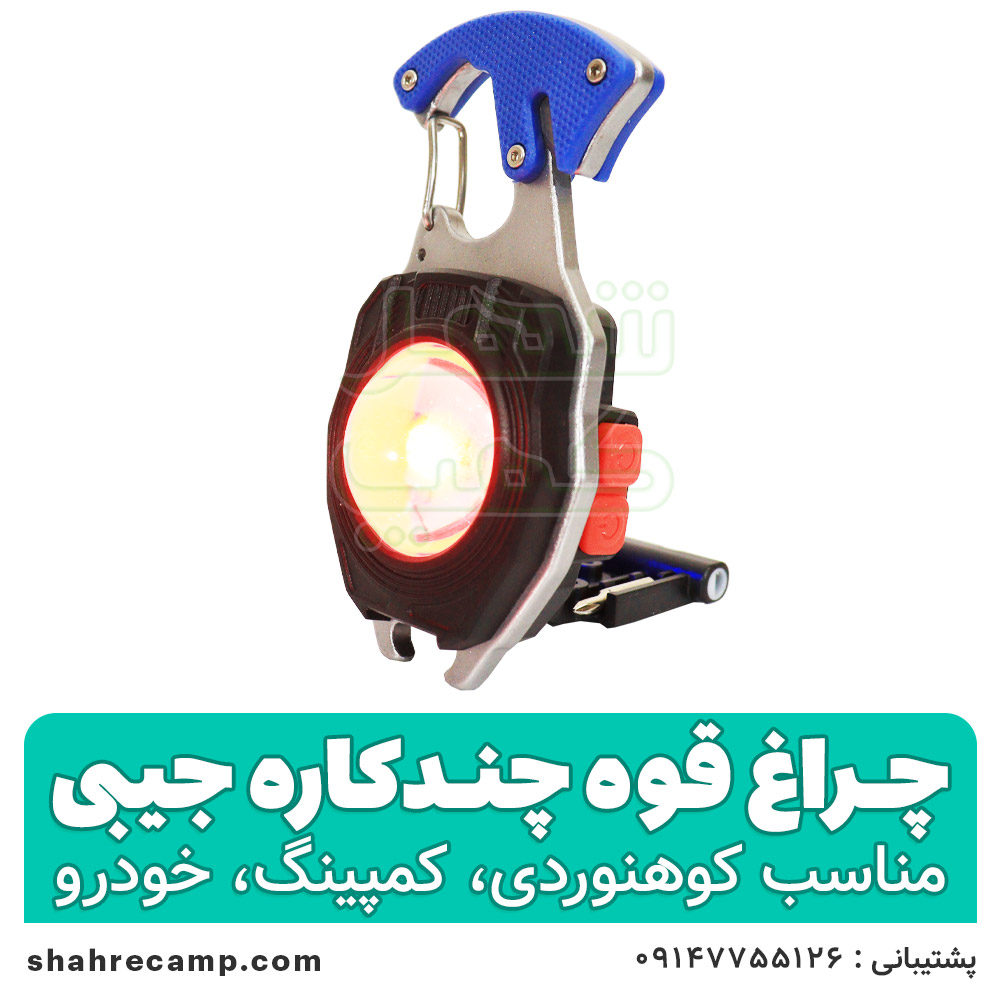 چراغ قوه چندکاره جیبی