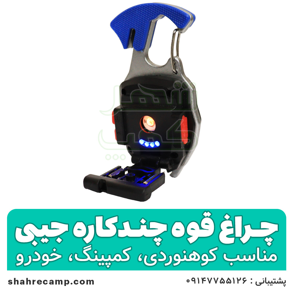 چراغ قوه چندکاره جیبی المنت دار
