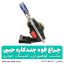 چراغ قوه چندکاره جیبی