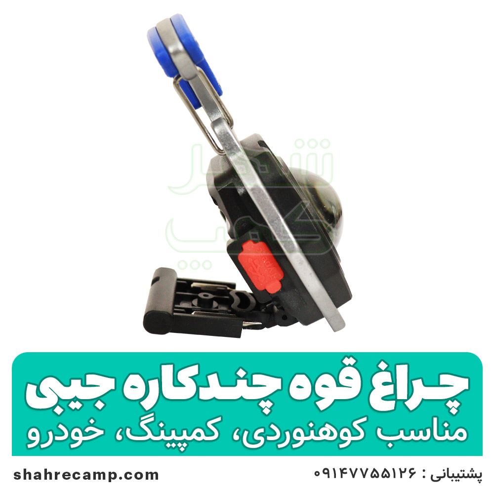 چراغ قوه چندکاره جیبی