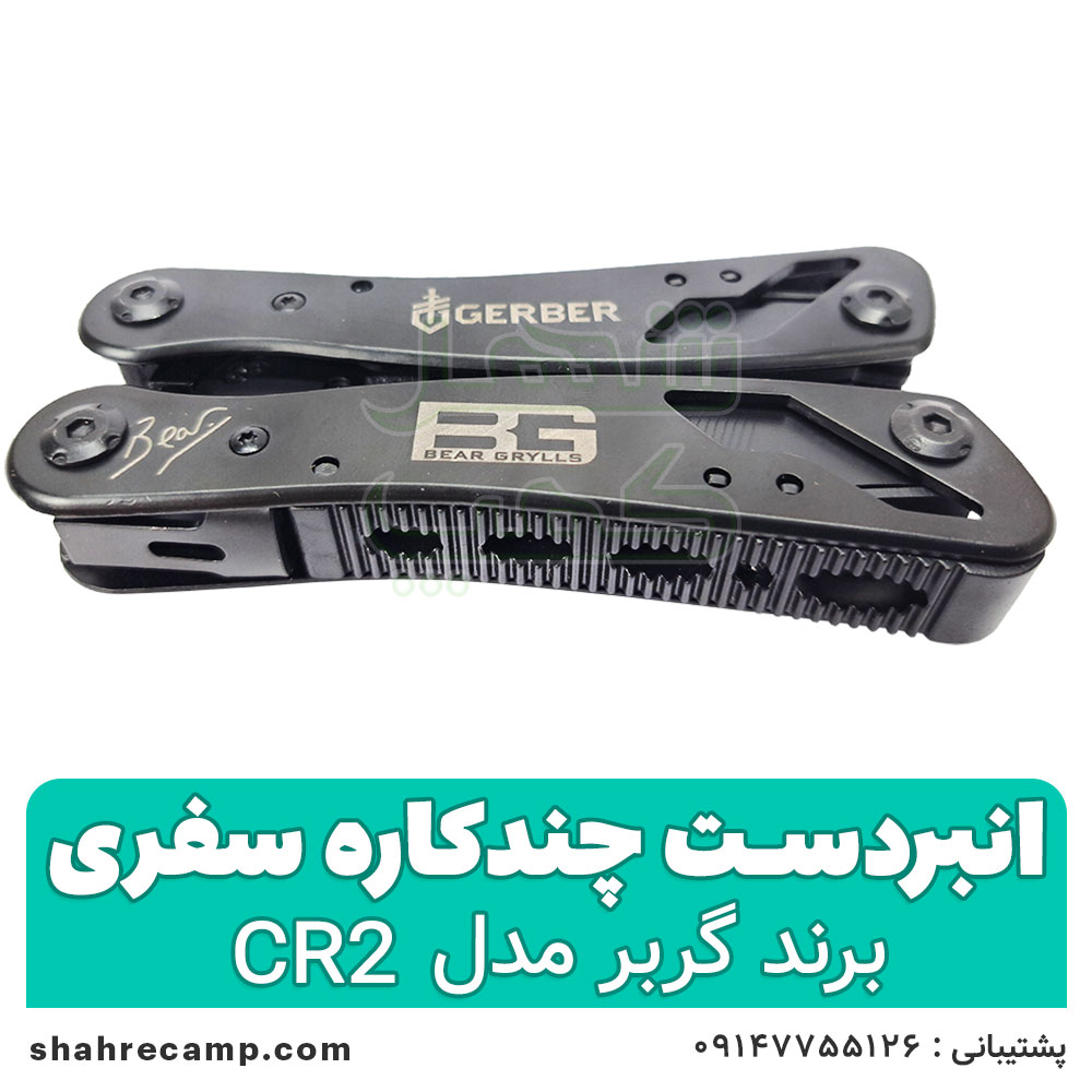 انبردست چندکاره مسافرتی