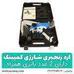 اره زنجیری شارژی طرح اشتیل