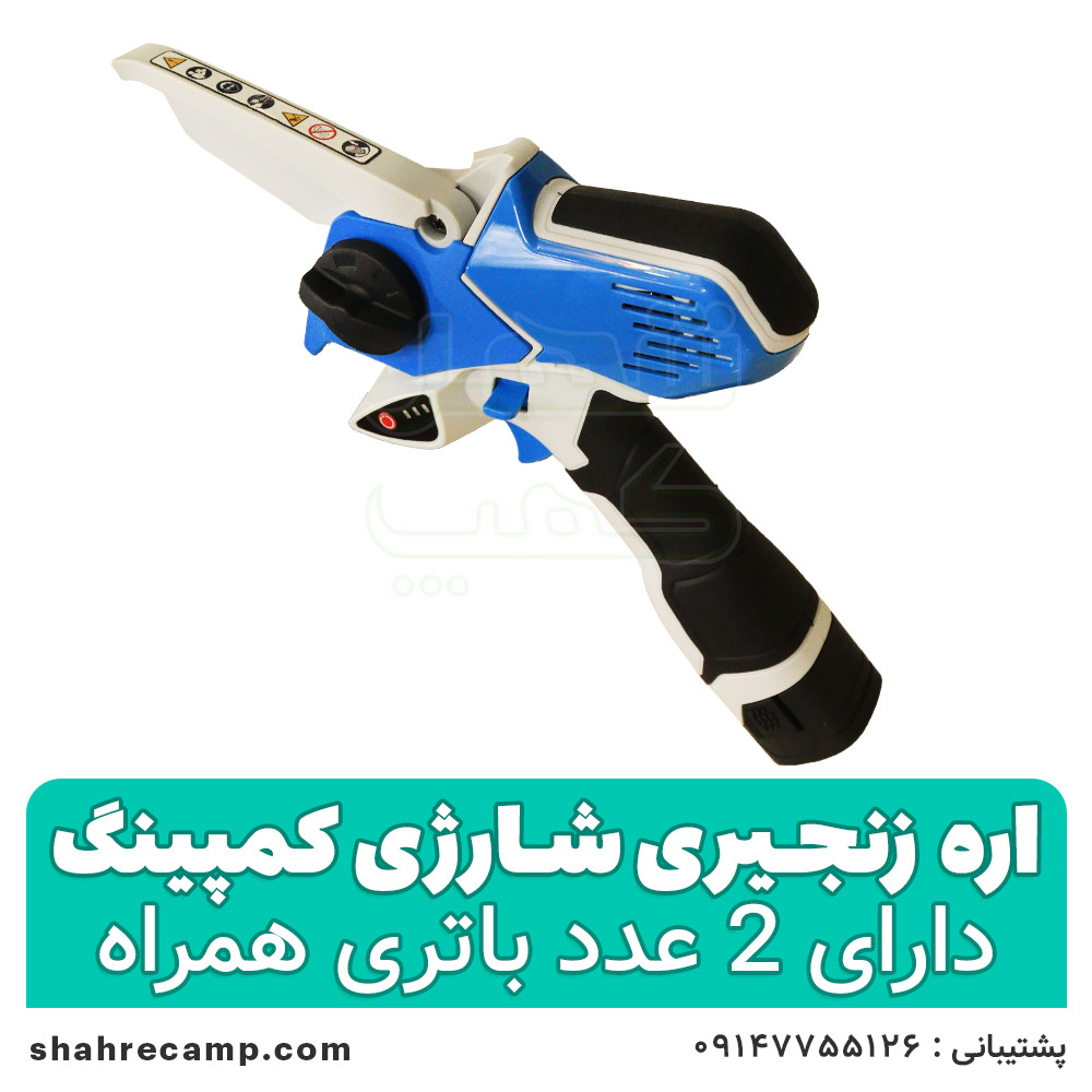 اره زنجیری شارژی طرح اشتیل