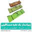 زیرانداز یک نفره مسافرتی
