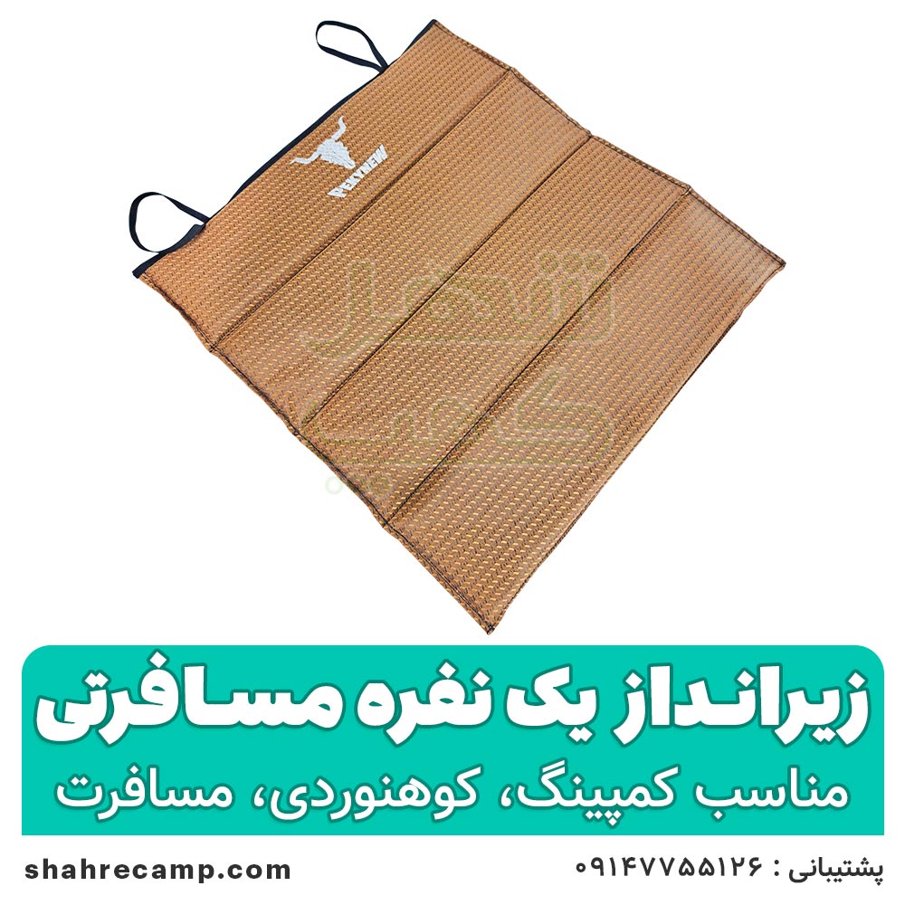 زیرانداز یک نفره مسافرتی