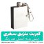 کبریت بنزینی سفری