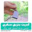 کبریت بنزینی سفری