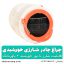چراغ چادر شارژی خورشیدی