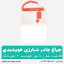 چراغ شارژی خورشیدی سفری