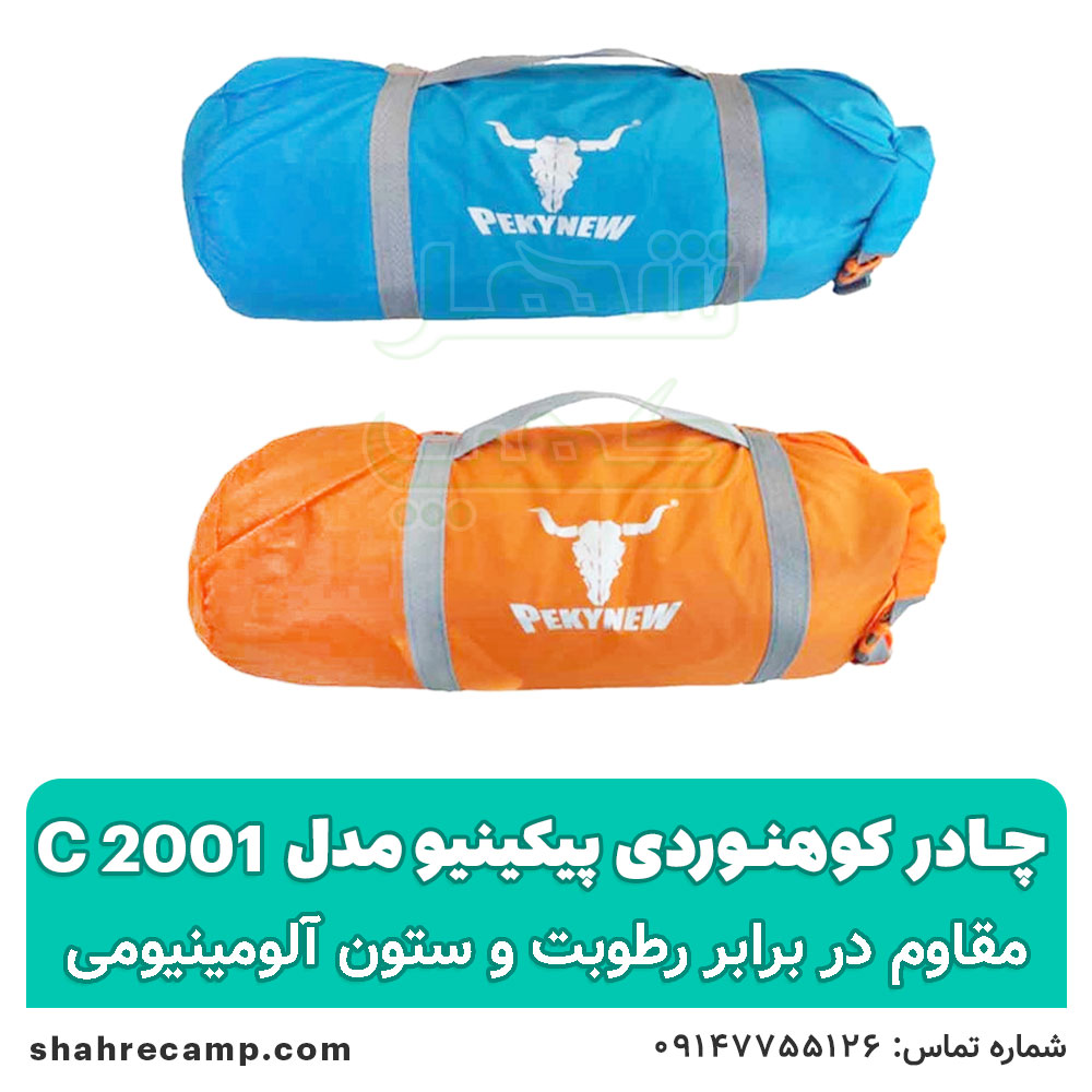 چادر کوهنوردی کله گاوی یا پیکینیو مدل c2001