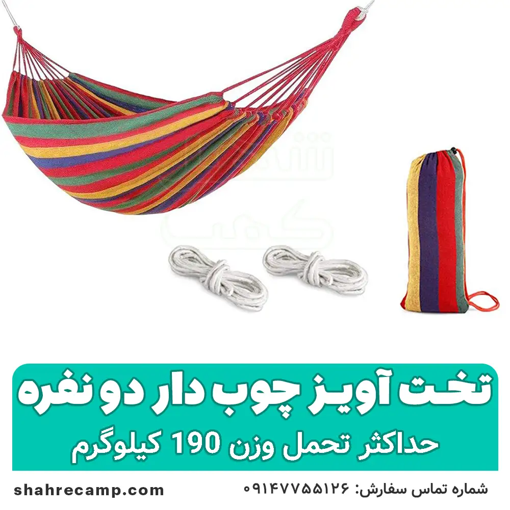 تخت آویز ننو چوبدار دو نفره