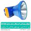 چراغ پیشانی شارژی حرفه ای اسمال سان