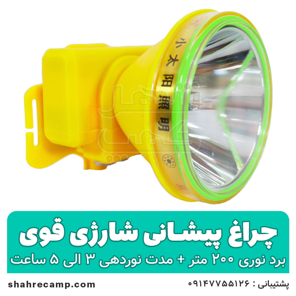 چراغ پیشانی حرفه ای اسمال سان مدل H72