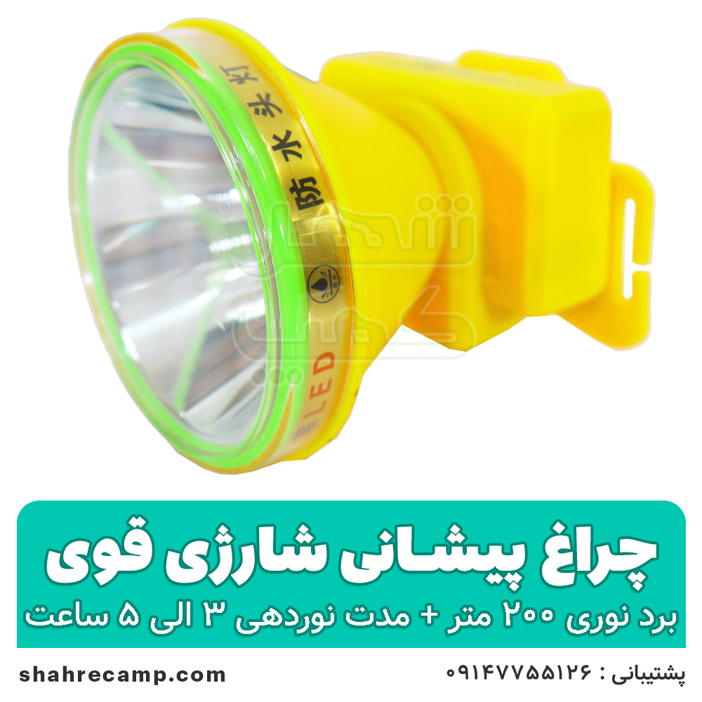 چراغ پیشانی حرفه ای اسمال سان مدل H72
