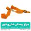 چراغ پیشانی شارژی قوی اسمال سان