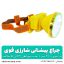 چراغ پیشانی شارژی قوی اسمال سان