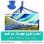تخت آویز ننو چوبدار دو نفره