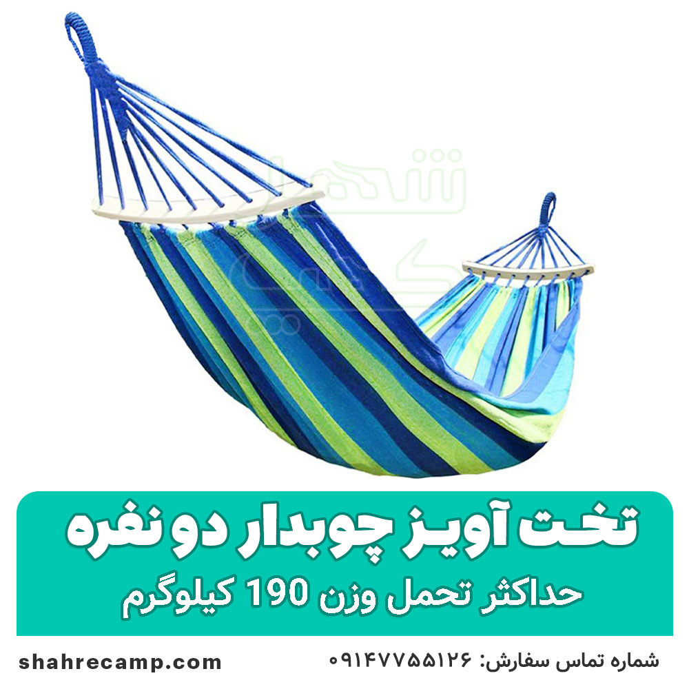 تخت آویز ننو چوبدار دو نفره