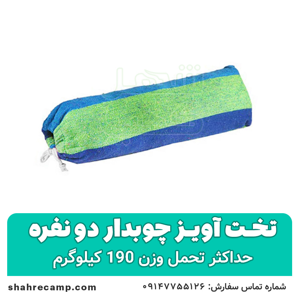 تخت آویز ننو چوبدار دو نفره
