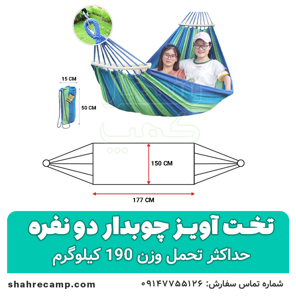 تخت آویز ننو چوبدار دو نفره
