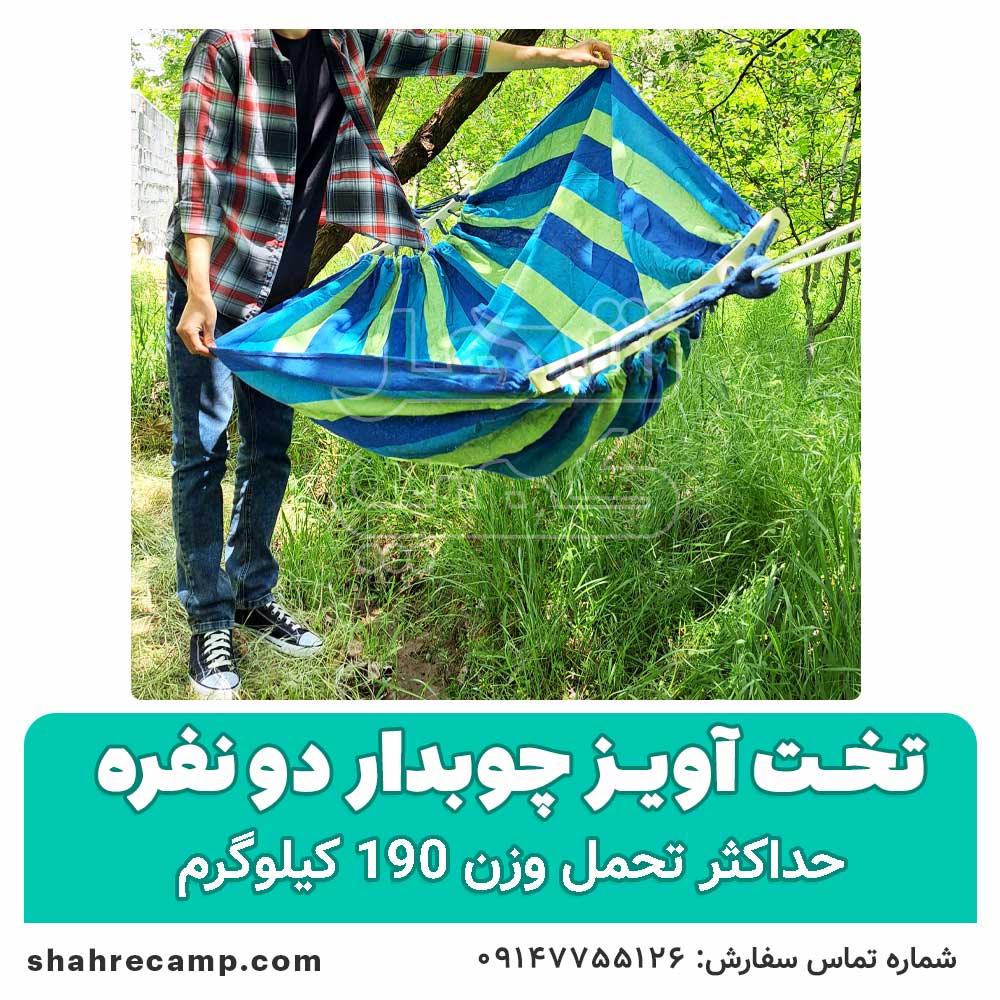 تخت آویز ننو چوبدار دو نفره