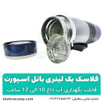 فلاسک چای مسافرتی 1 لیتری باتل اسپورت