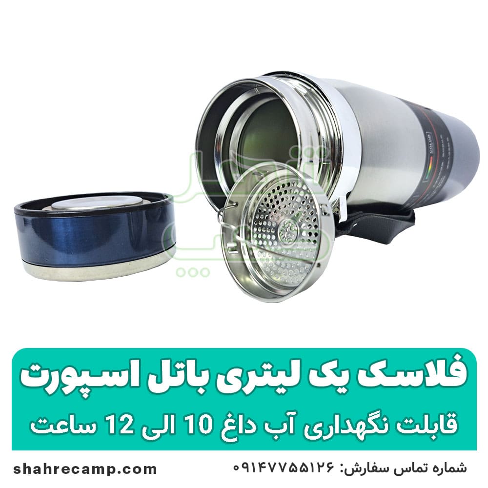 فلاسک چای مسافرتی 1 لیتری باتل اسپورت
