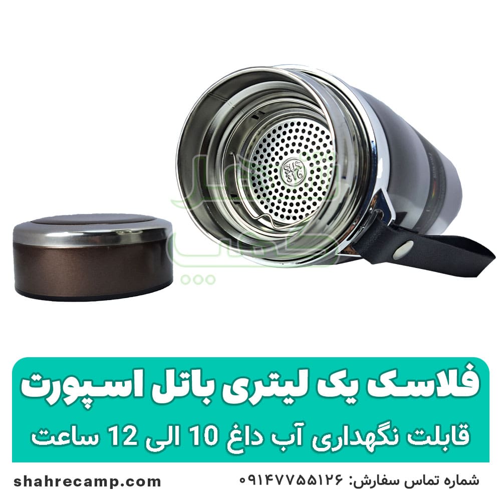 فلاسک چای مسافرتی 1 لیتری باتل اسپورت