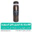 فلاسک چای مسافرتی 1 لیتری باتل اسپورت