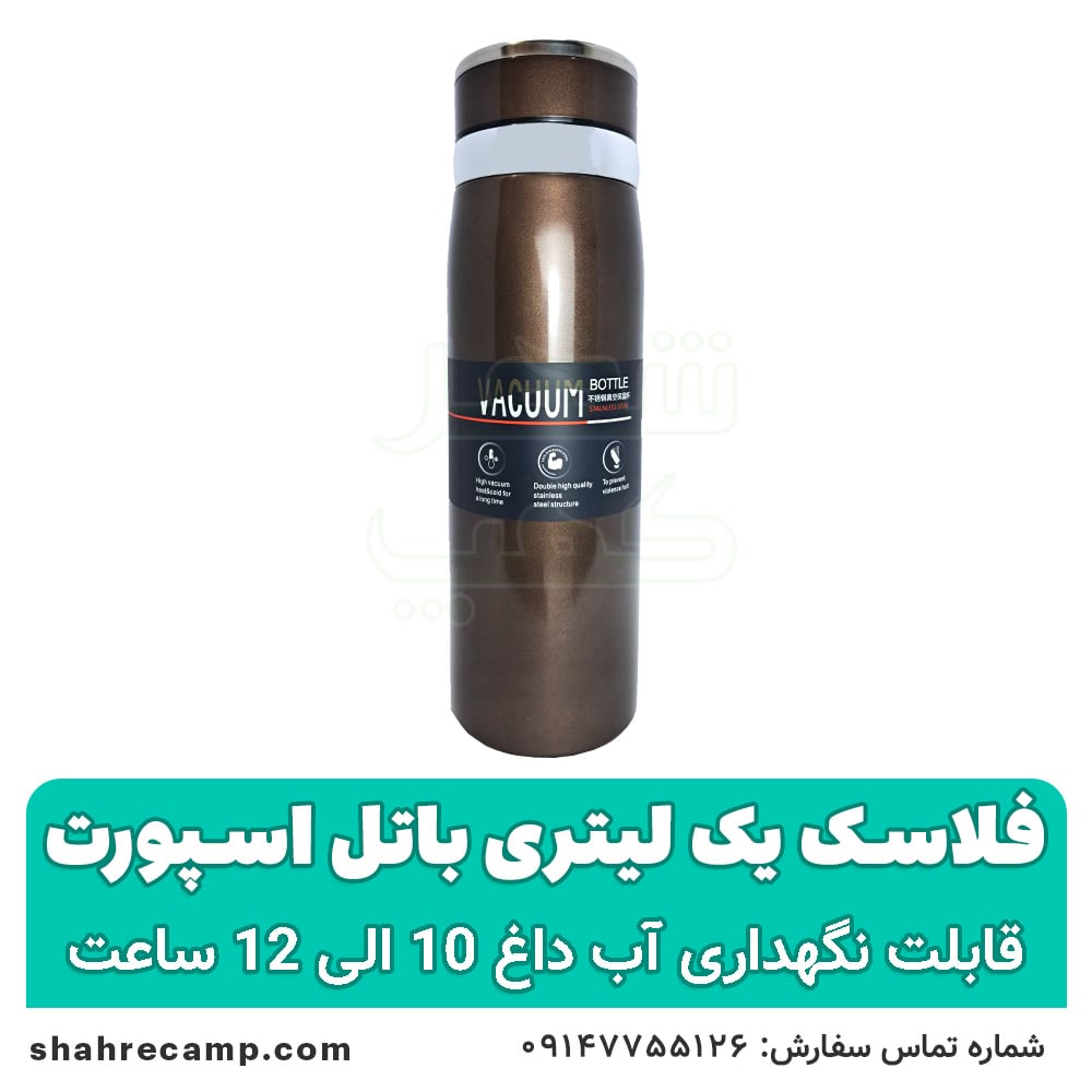 فلاسک چای مسافرتی 1 لیتری باتل اسپورت