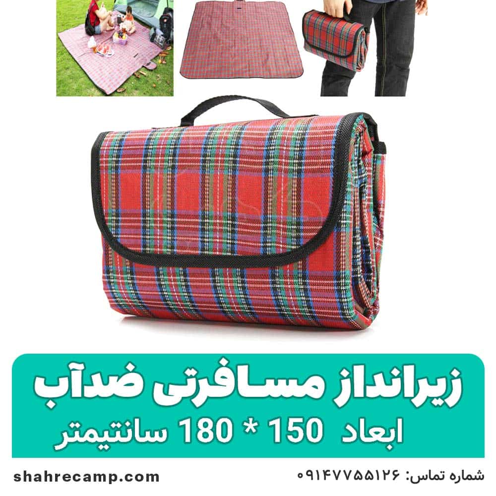 زیرانداز مسافرتی ضدآب سبک