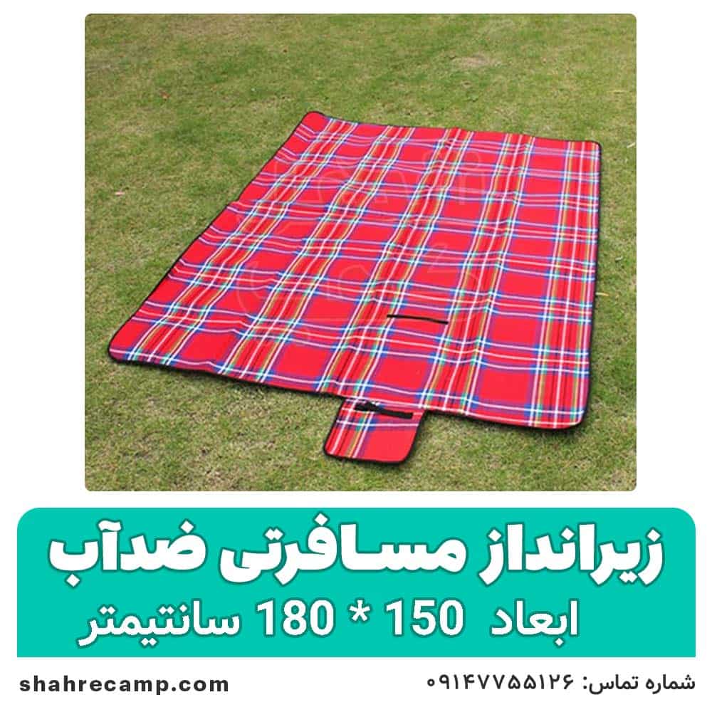 زیرانداز مسافرتی ضدآب سبک