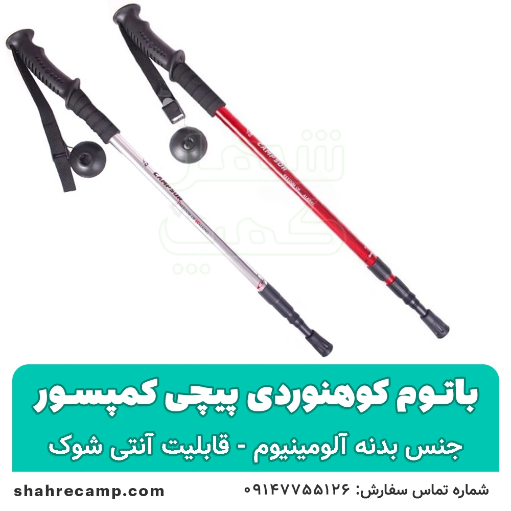 باتوم کوهنوردی پیچی کمپسور