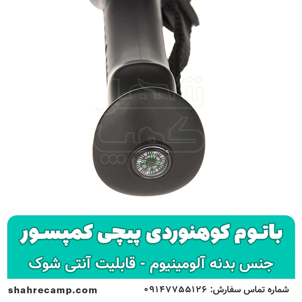 باتوم کوهنوردی پیچی کمپسور