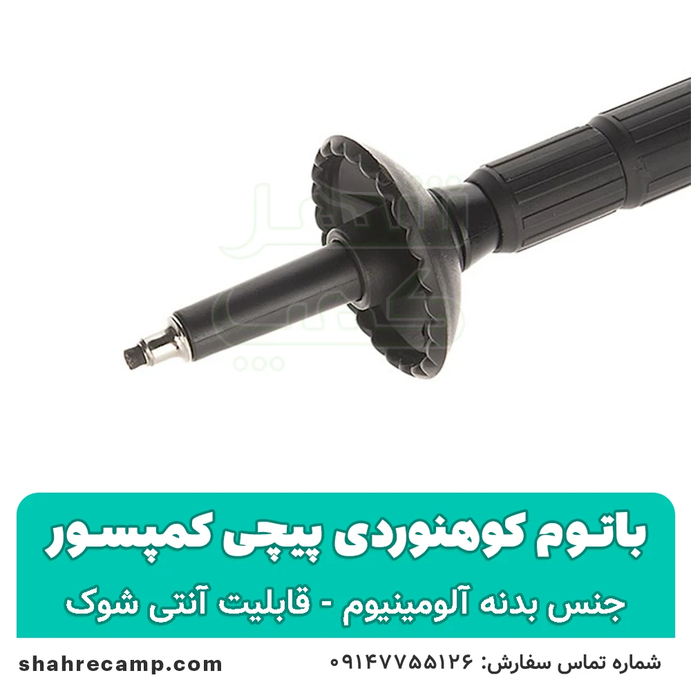 باتوم کوهنوردی پیچی کمپسور